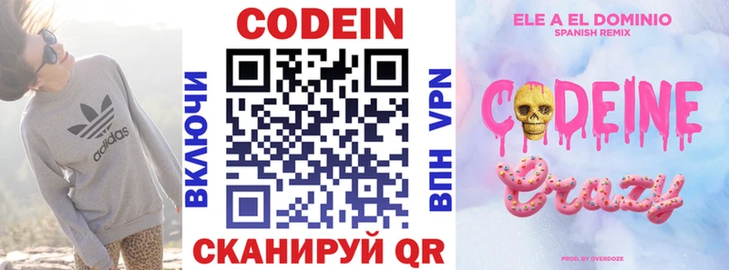 Кодеин напиток Lean (лин)  купить закладку  Лакинск 