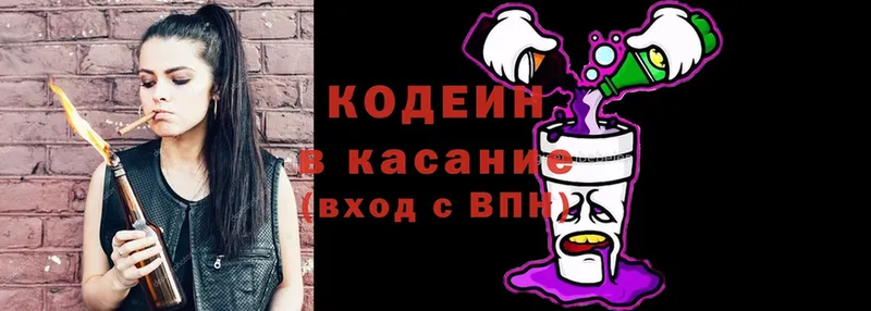 Кодеин Purple Drank  купить наркотики цена  Лакинск 